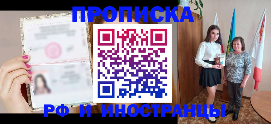 временная регистрация для школы в Фурманове