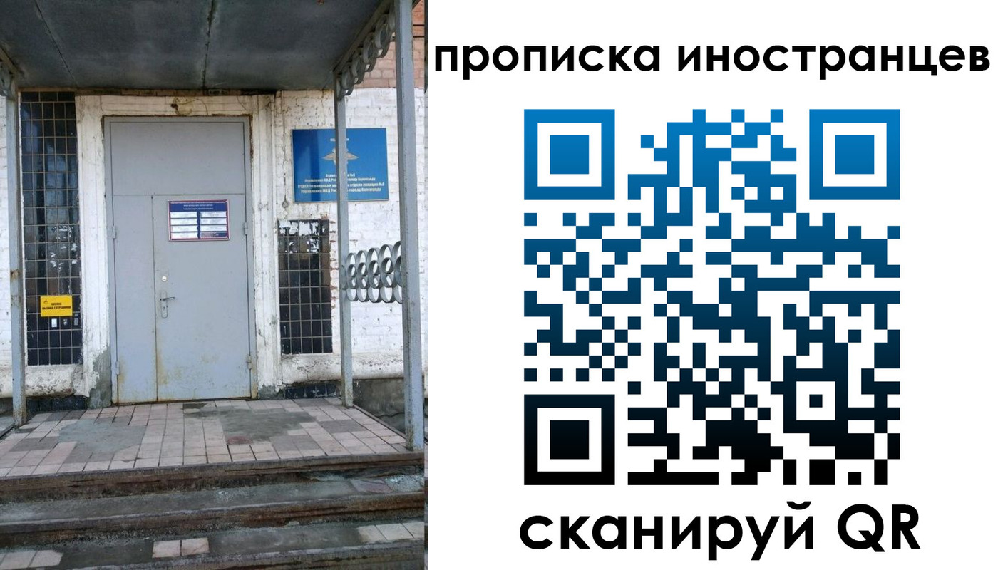 прописка для работы в Фурманове