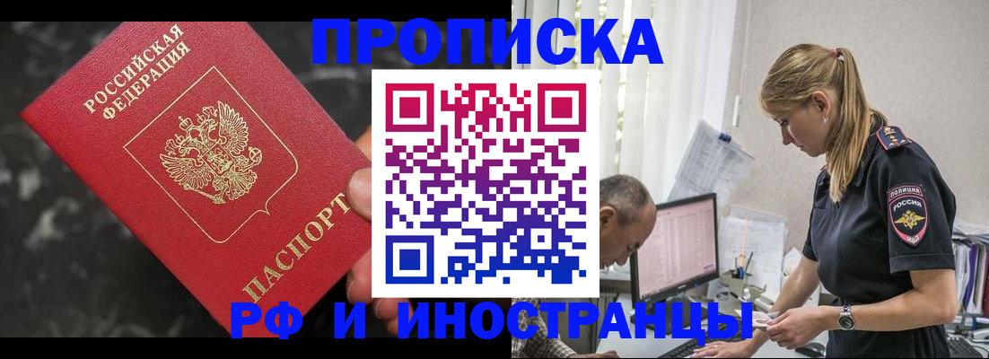 прописка 2025 в Фурманове